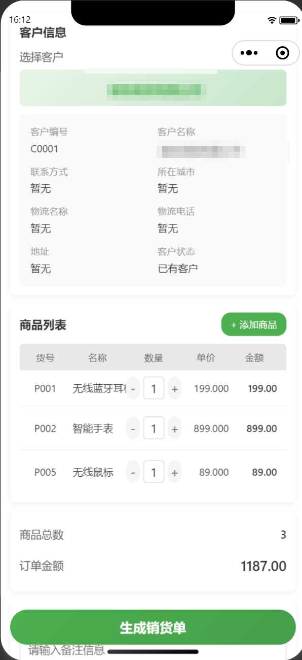 开销货单界面